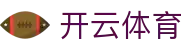开云·体育(中国)官方网站_KAIYUN SPORT